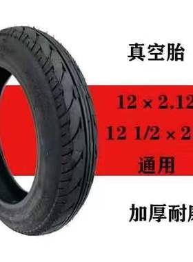 电动自行车轮胎12j/14/16/2.125/250/8/4真空轮胎推车代驾车小轮