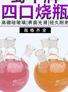 圆30l口0-0-000-玻璃0-5010-100烧瓶四0250m平底50牛0蜀0-0010