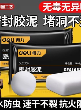 德国下水管道密封胶泥防水防v霉堵塞泥堵洞神器防臭密封泥堵漏胶