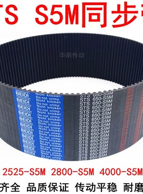 橡胶同步带2525-S5M 2800-Sv5M 3215 4000-S5M 同步皮带 STS传动