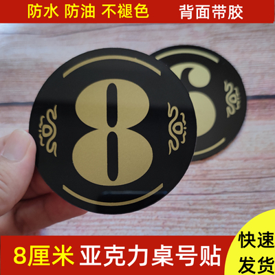 数字号码牌粘贴式餐桌号码贴餐饮桌F号贴台号牌桌子编号牌台号贴