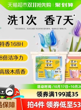 【吴磊同款】g花木星球洗衣凝珠洁净持久留香护色30颗雪松木兰香