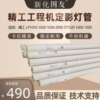 10150灯管01520灯管J0T   加热2010300LP 精工101050影 16 20定