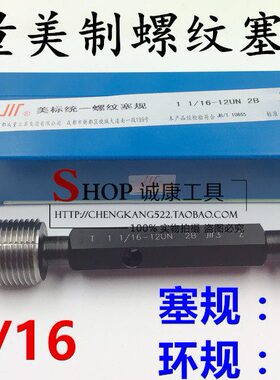 U 116环规/成11- -塞规161  通止规 塞规制E/ 螺纹量N美818F