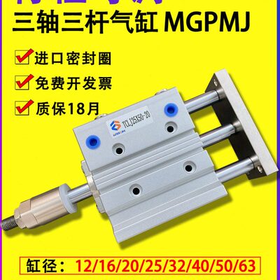 *三杆气缸X/行320MG导轴P-/程三1040/25MJ2050X-带可调816XC杆12