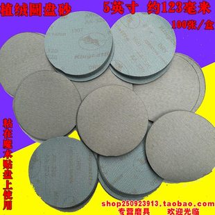 白砂植绒砂纸片圆盘砂拉绒片背绒砂纸抛光磨砂机砂纸干磨砂5英寸