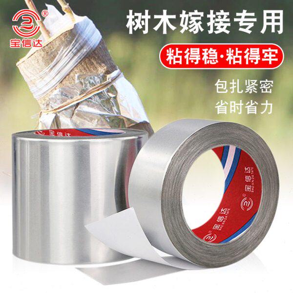 锡箔纸耐高温木盆景园艺铝箔胶带自粘阳光房隔热口树切保温枝嫁接