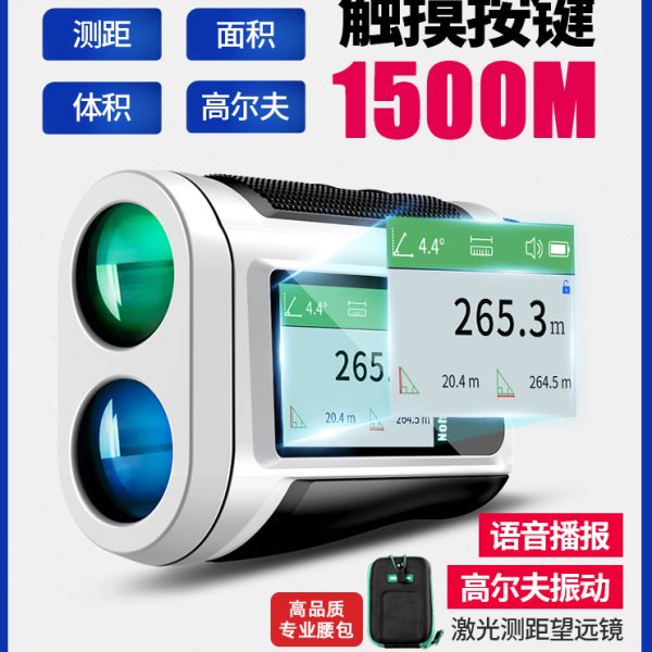 手持激光测距仪望远镜户外高精度电子尺高尔夫远距离测量仪1500米