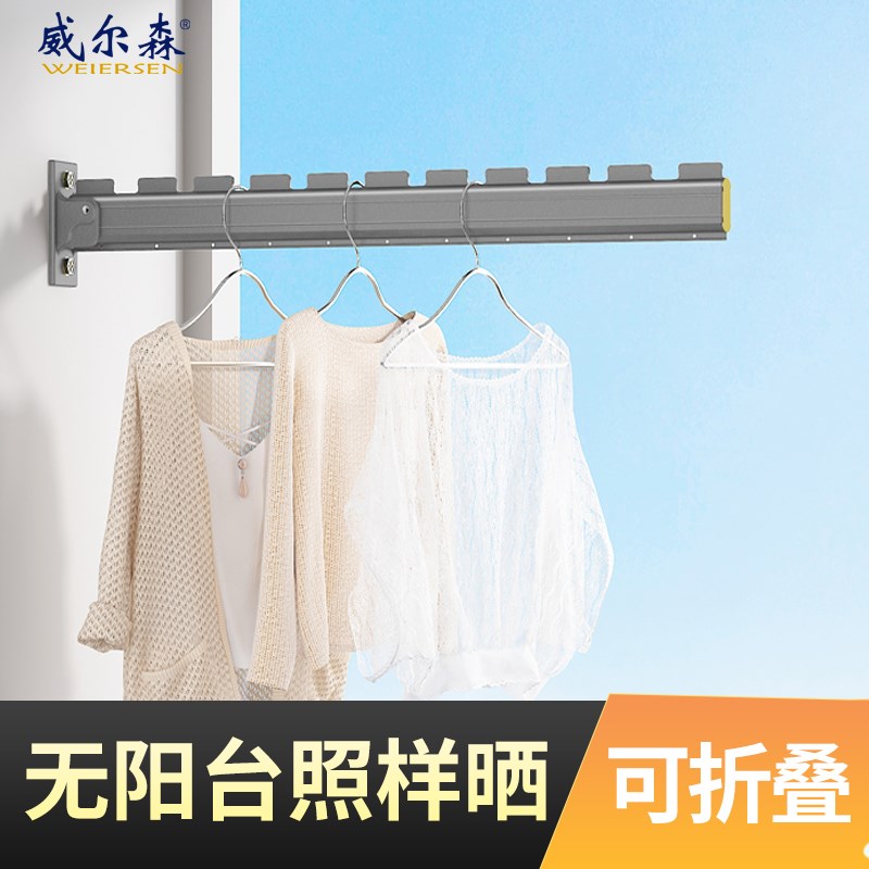 威尔森折叠d晾衣架铝合金阳台壁挂侧墙挂晒单杆窗台飘窗隐形晾衣