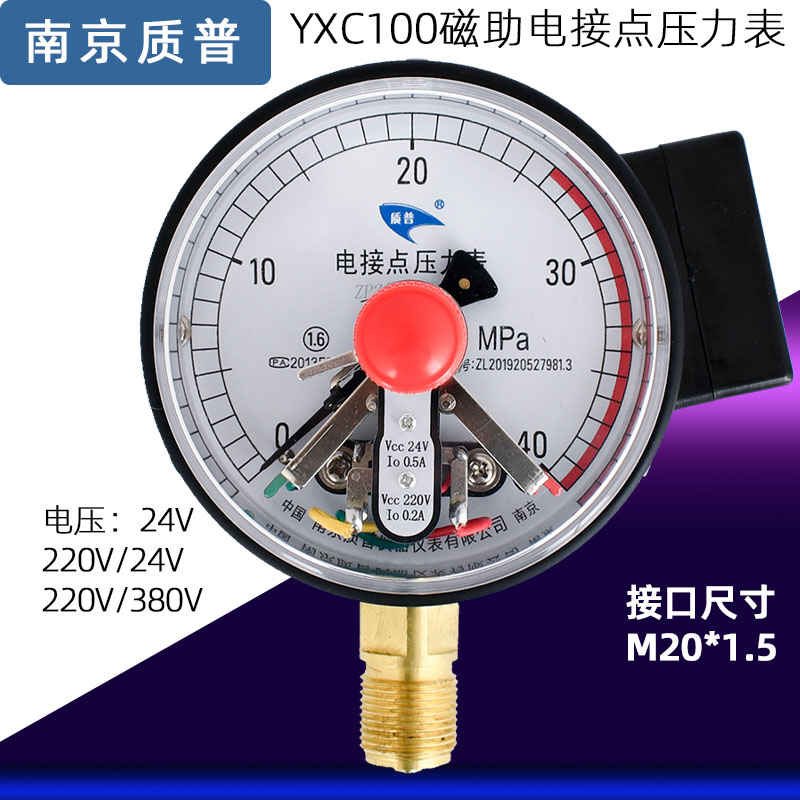压滤机质普YXC100电接点压力表40MPA控制器24V电接U点220V油缸用