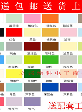 家用内墙乳胶漆白色彩色墙面漆室内E房间自刷墙漆防霉油漆涂料小