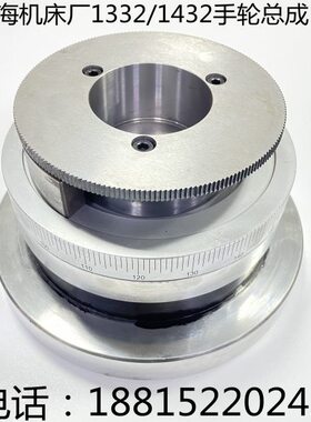 圆磨床B1332磨床AB3213盘配件14外全新手轮刻度1总成外上海现货圆