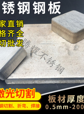 201/304/316Lo/2520不锈钢板材拉丝板激光切割圆割方焊接折弯加工