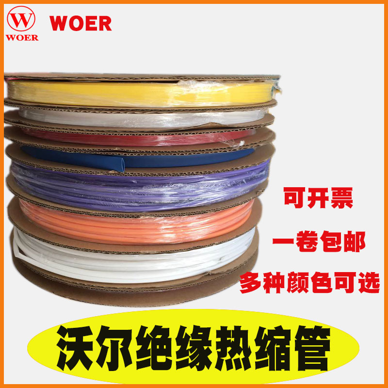 沃尔热缩管彩色无字绝缘套管电工绝缘收缩K套管黑色透明彩色热缩