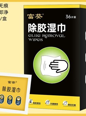 除胶湿巾残胶清理器玻璃除胶剂塑料金属面黏胶双面胶不Z干胶清理