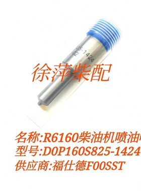 6060喷油嘴82油嘴R616061潍坊喷油嘴-61潍坊偶14油Z24柴油机5头件