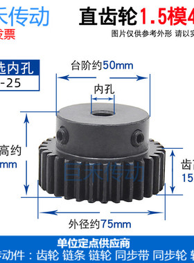 正齿轮1.5模48齿1.5M48T 凸台正齿轮内孔8-25精加工直齿Y轮 齿厚1