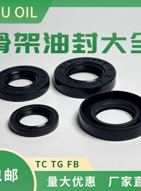 25*41油封2g5-41-6TC骨架油封25/41/7内径25外径41mm密封圈25*41*