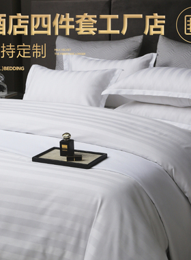 五星级酒店四件套床上用品宾馆白色床单被套布草被子全Z套一整套4