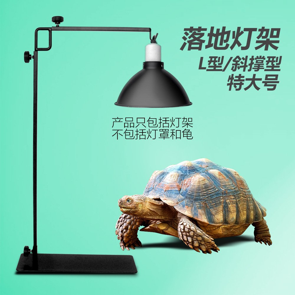 诺摩爬行动物可悬挂灯罩特大号落地灯架可调节高度宽度陆龟变色龙