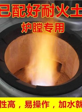 耐火土耐火泥h防火内胆砌锅台商用厨房炉竈水泥耐高温防火泥炉头