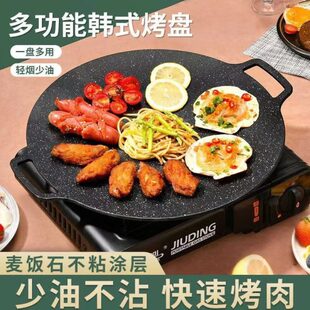 麦饭石户外卡式炉锅家用铁板烧不粘电磁炉韩式烤肉烤盘商用烤肉盘