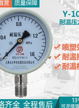 -010气压1-管道用温真空6耐高温0燃气Y.Mpa耐锅炉GW压力表
