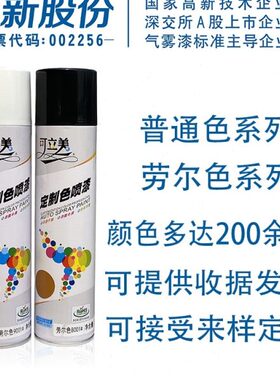 0100立15R102350劳尔色可AL99文件柜35702喷塑件修补0美自动喷漆