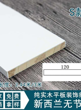 #实木平板cc装饰线条电视背景墙边框压边条烤漆门套线白色木条踢