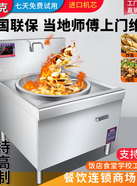 电磁炉商用大功率电炒炉12kw饭厅饭店H设备凹面爆炒电炒锅双头电