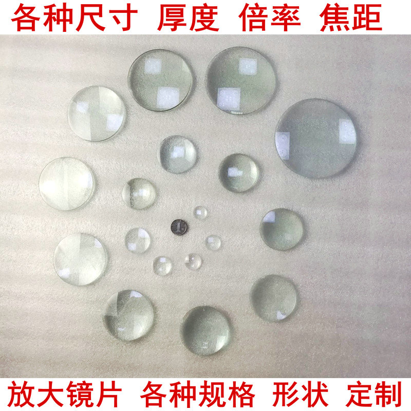 高倍阅读放大镜10倍高清凸透镜玻璃C镜片20倍圆形学生取火实验包