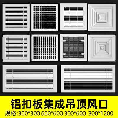 集成吊顶铝扣板600*300百叶格新风栅双层出风口中央空调新疆包邮