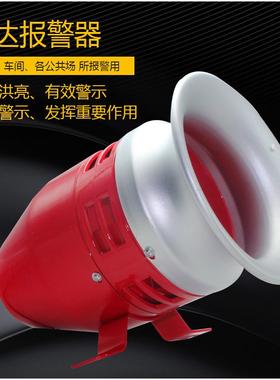 报警器喇叭 MS-390风螺 电动报空警报器 工厂车间仓库报警器 220V