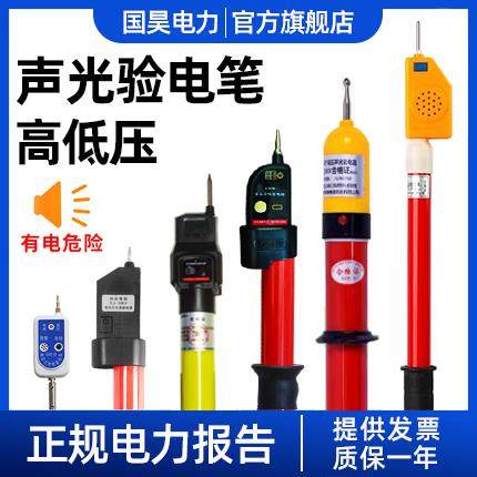 国昊电力 高压验电器10kv声光报警低压验验电笔35kv验电笔电工专,五金/工具,测电笔,淘宝优惠券,粉丝福利购,淘宝优惠卷