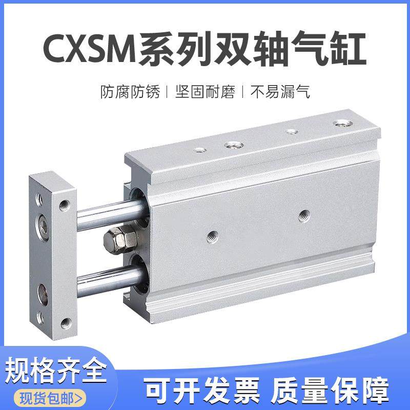 CXSM15-10薄型双杆气缸CXSM15-20/30/40/50/75/100/125/150/175TR,标准件/零部件/工业耗材,气缸,淘宝优惠券,粉丝福利购,淘宝优惠卷
