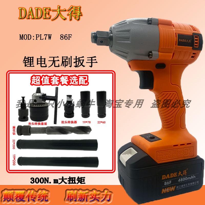 大得电动扳手PL7W-86F无刷冲击扳手大扭力充电式锂电扳手裸机电池