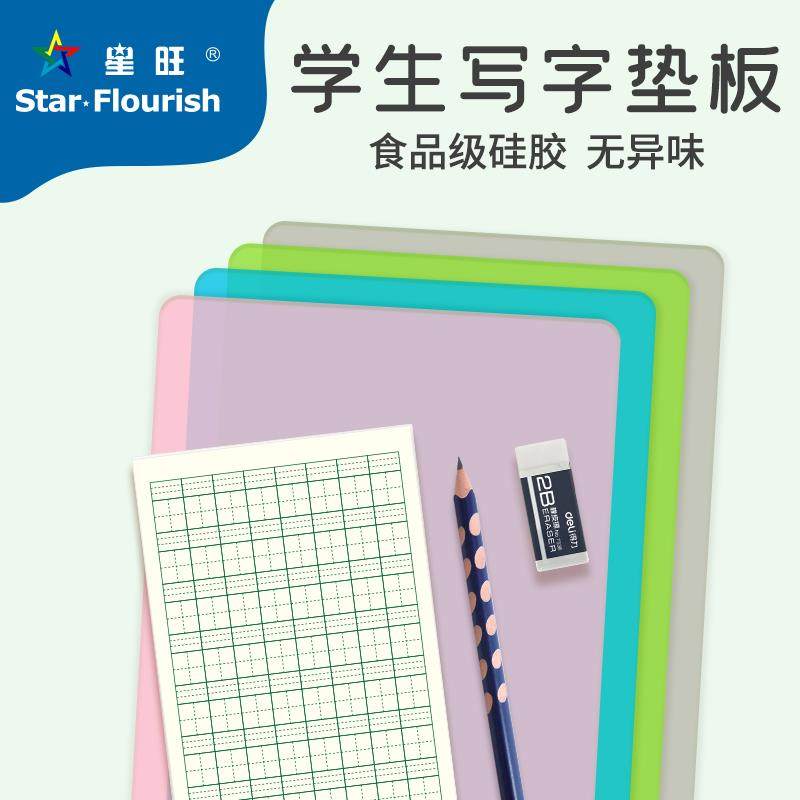 星旺A4写字垫板学生专用写字垫板食品级硅胶考试垫板书写垫板A3A4,文具电教/文化用品/商务用品,切割/雕刻垫板,淘宝优惠券,粉丝福利购,淘宝优惠卷