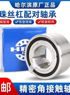 哈尔滨丝杠配对轴承7602035 7602040 7602045 7602050 TN P4 DBB