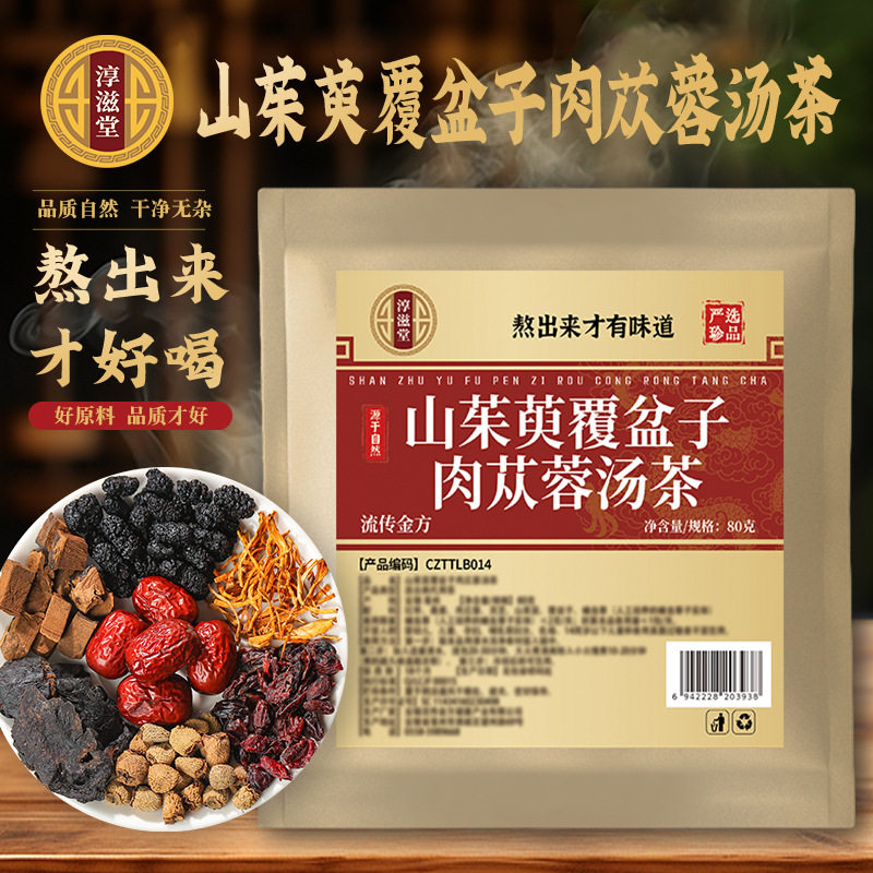 淳滋堂山茱萸覆盆子肉苁蓉汤茶袋装养生茶滋补调理茶饮,传统滋补营养品,养生茶,淘宝优惠券,粉丝福利购,淘宝优惠卷