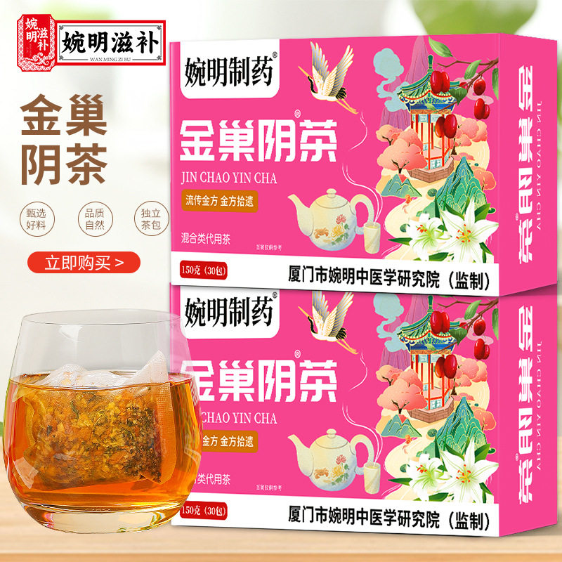 婉明制药金巢阴茶盒装30包养生茶独立包装中药材茶包,传统滋补营养品,养生茶,淘宝优惠券,粉丝福利购,淘宝优惠卷