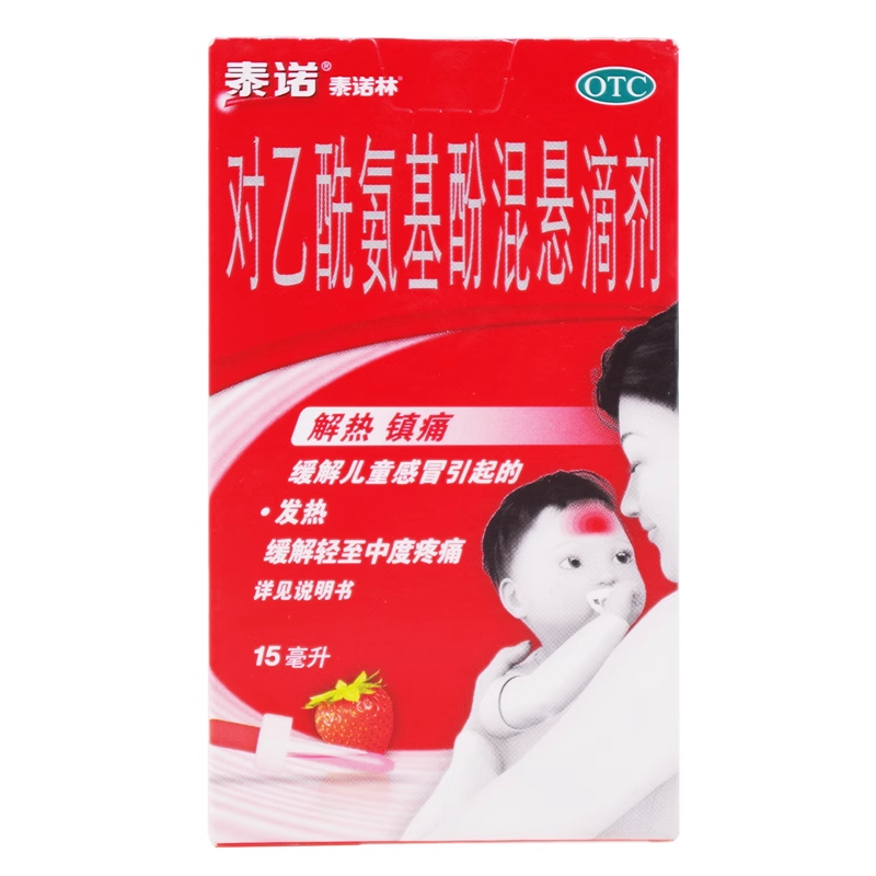 对乙酰氨基酚混悬滴剂泰诺感冒药退烧婴儿宝宝儿童泰若林扑热息痛