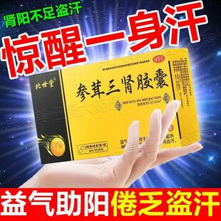北世堂参茸三肾胶囊0.3g*10粒/盒阳虚体弱补气助阳肾虚男性滋补品
