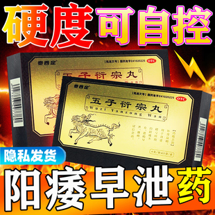 泰西定 五子衍宗丸正品 6g*12袋补肾益精 肾虚阳痿 遗精早泄 腰痛