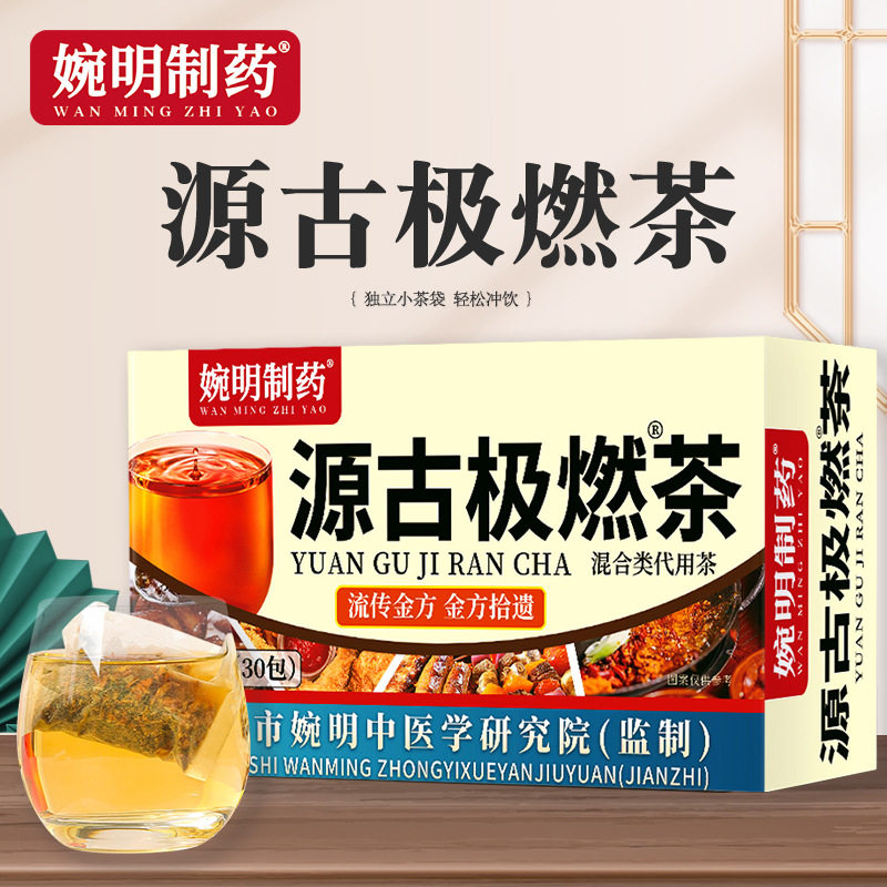 婉明制药源古极燃茶袋装养生茶30包传统配方轻松冲饮,传统滋补营养品,养生茶,淘宝优惠券,粉丝福利购,淘宝优惠卷
