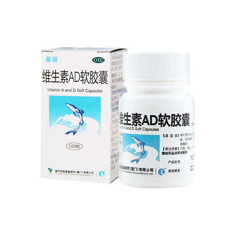【星鲨】维生素AD软胶囊300IU3000IU*100粒*1瓶/盒