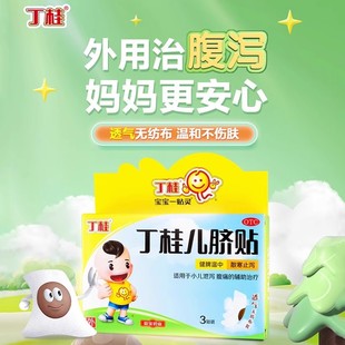 亚宝丁桂儿脐贴腹泻婴儿成人腹痛宝宝一贴灵肚脐贴官方旗舰店正品