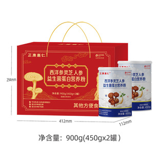 益生菌蛋白粉礼盒装 2罐西洋参灵芝人参蛋白粉 450g