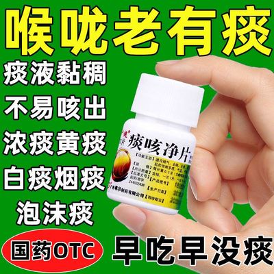 【粤华】痰咳净片10%*0.2g*30片/瓶
