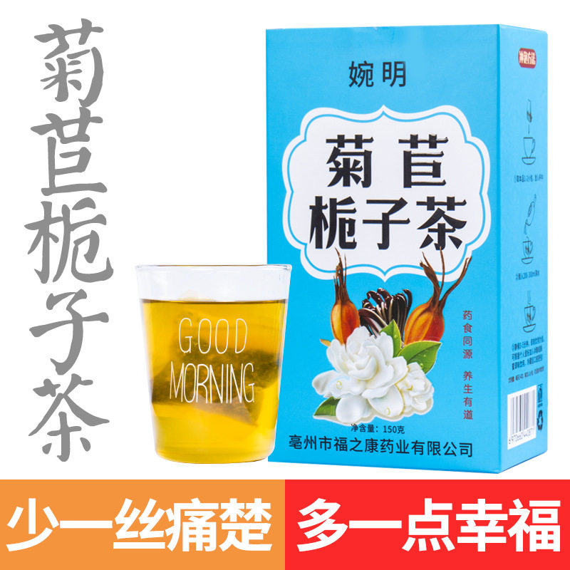 婉明菊苎栀子茶盒装养生茶缓解视疲劳清目茶饮,传统滋补营养品,养生茶,淘宝优惠券,粉丝福利购,淘宝优惠卷