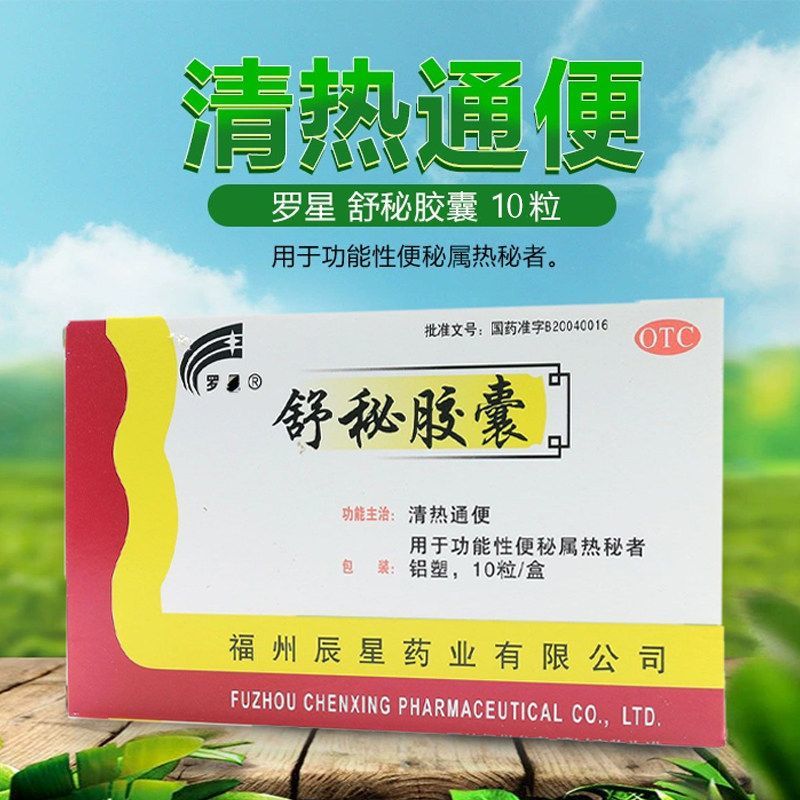 [罗星]舒秘胶囊0.3g*10粒/盒图片